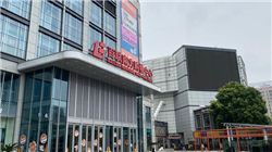 润邦股份第四届全球销售大会在南通成功举办，全球近 400 位嘉宾共绘高端装备新蓝图